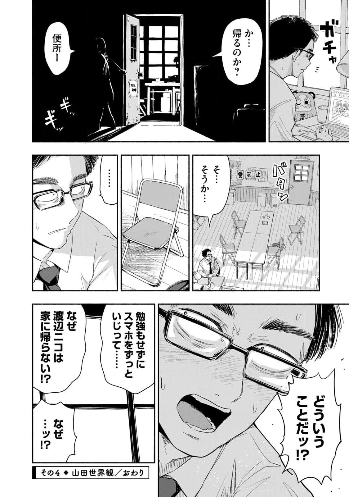ずっと青春ぽいですよ 第6話 - 16