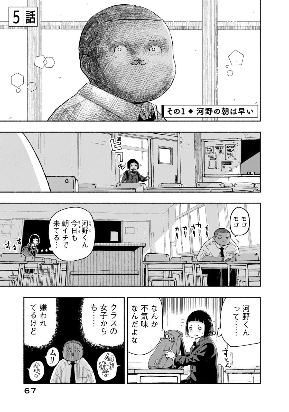 ずっと青春ぽいですよ 第5話 - 1