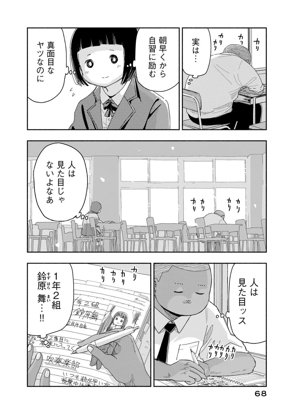 ずっと青春ぽいですよ 第5話 - 2