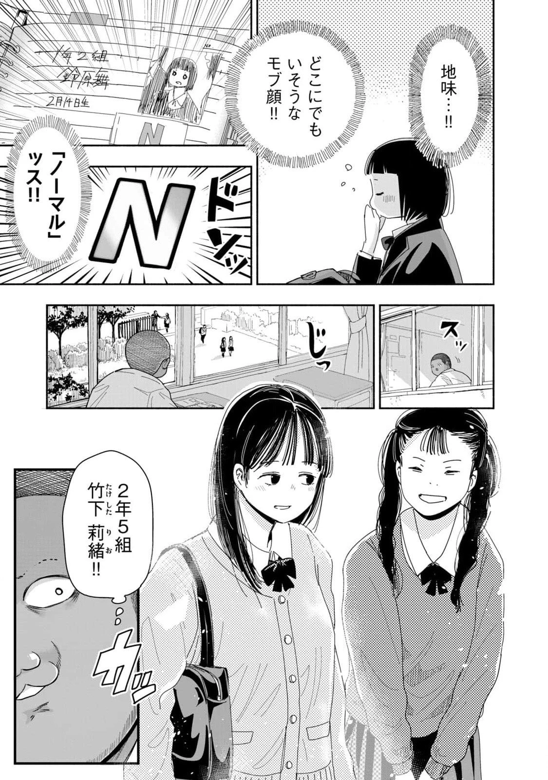 ずっと青春ぽいですよ 第5話 - 3