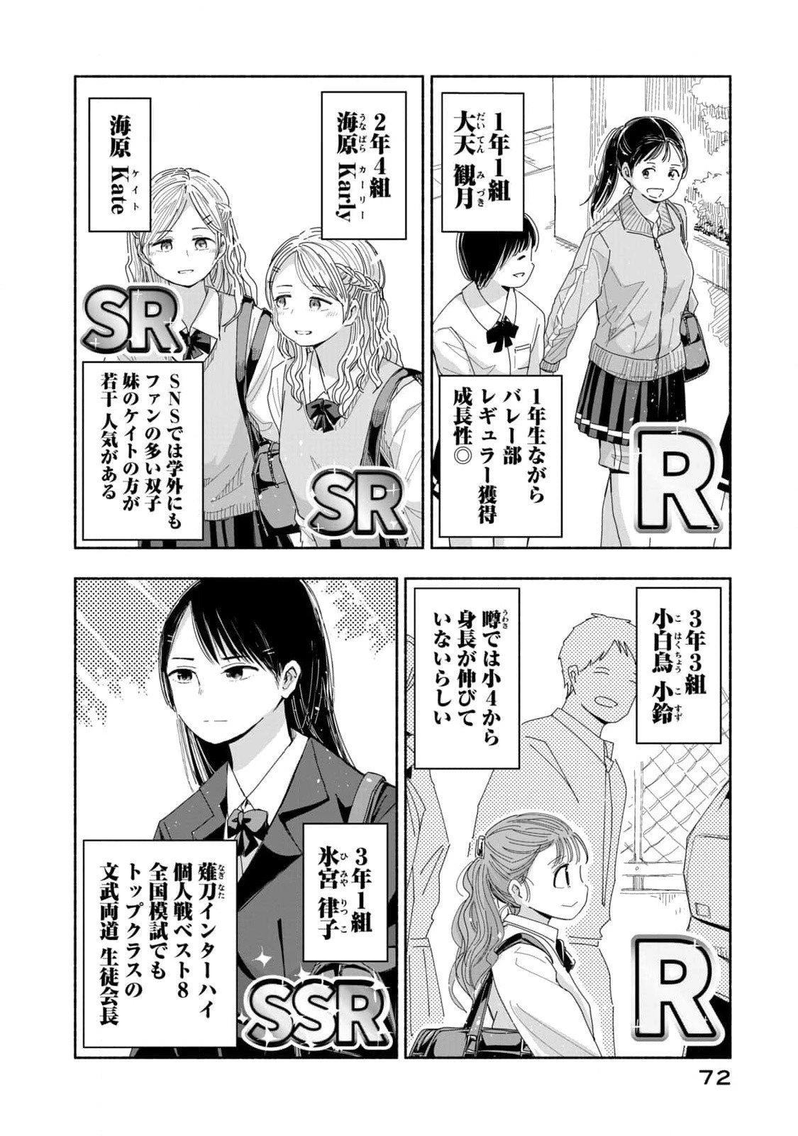 ずっと青春ぽいですよ 第5話 - 6