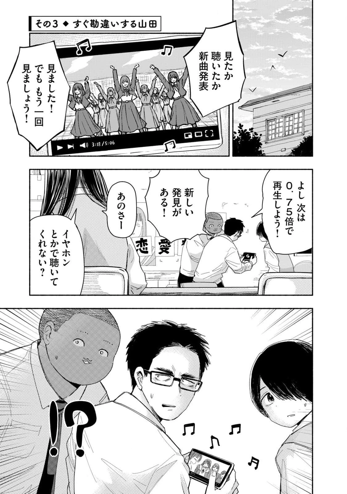 ずっと青春ぽいですよ 第5話 - 9