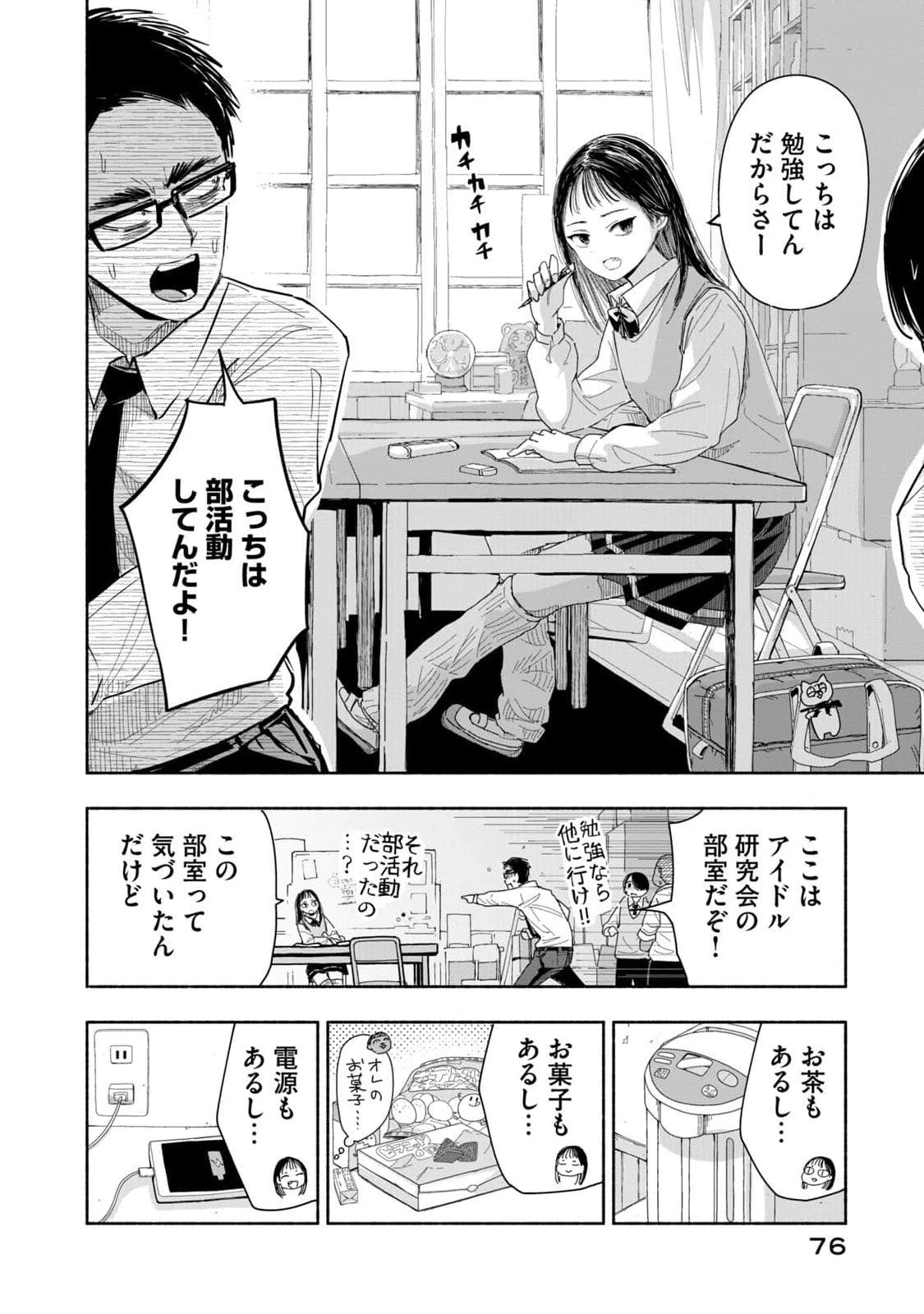 ずっと青春ぽいですよ 第5話 - 10