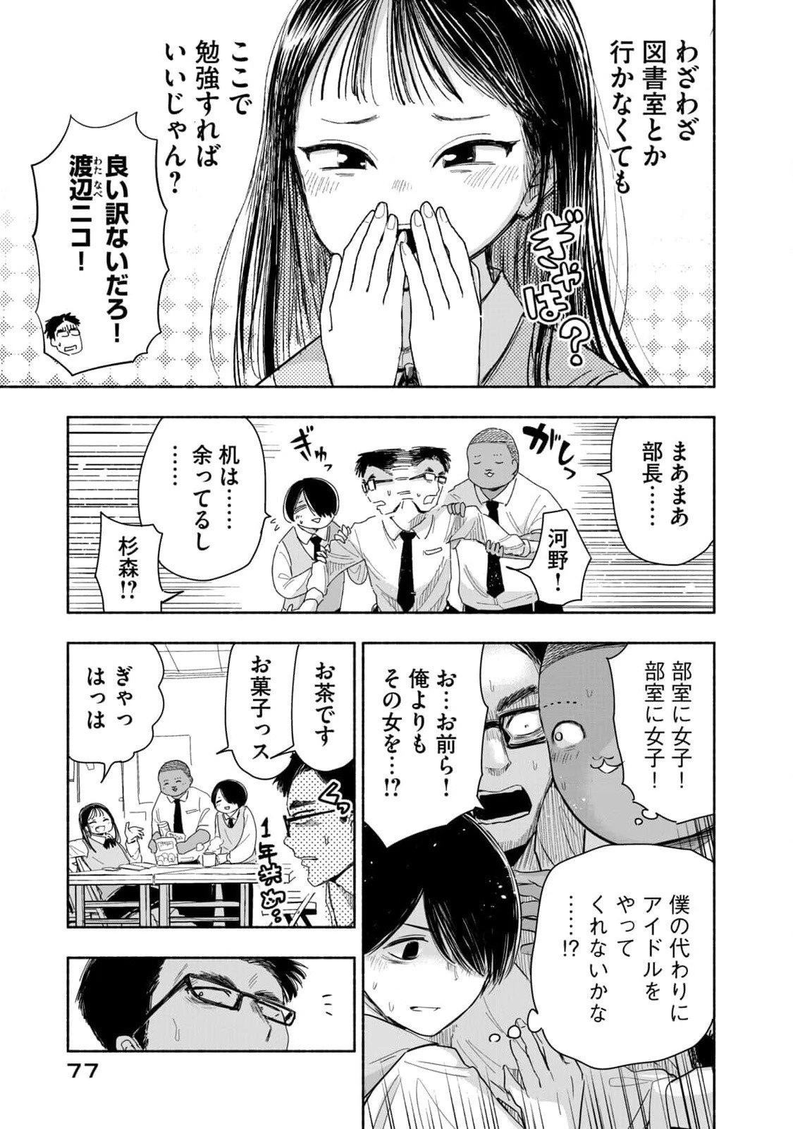 ずっと青春ぽいですよ 第5話 - 11