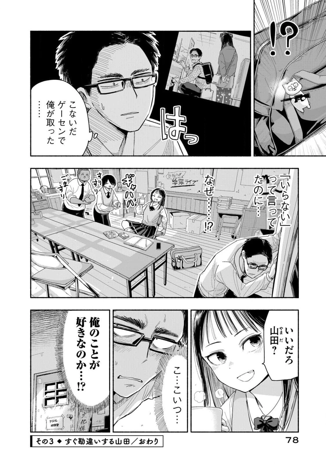 ずっと青春ぽいですよ 第5話 - 12