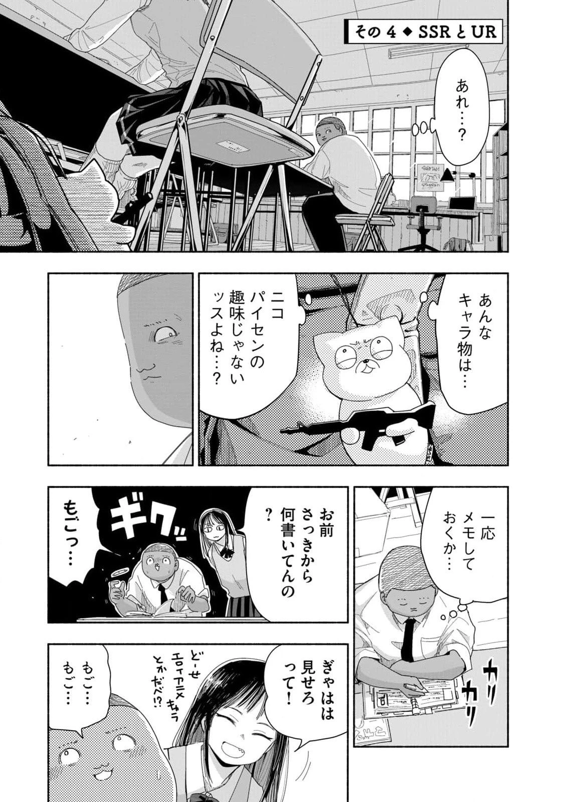 ずっと青春ぽいですよ 第5話 - 13