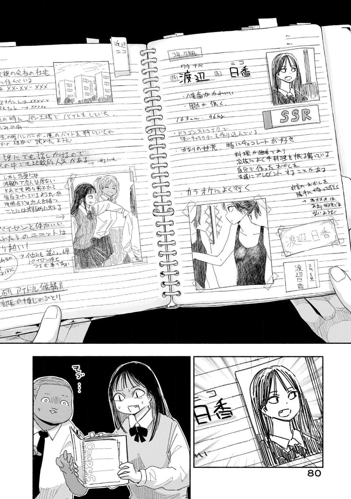 ずっと青春ぽいですよ 第5話 - 14