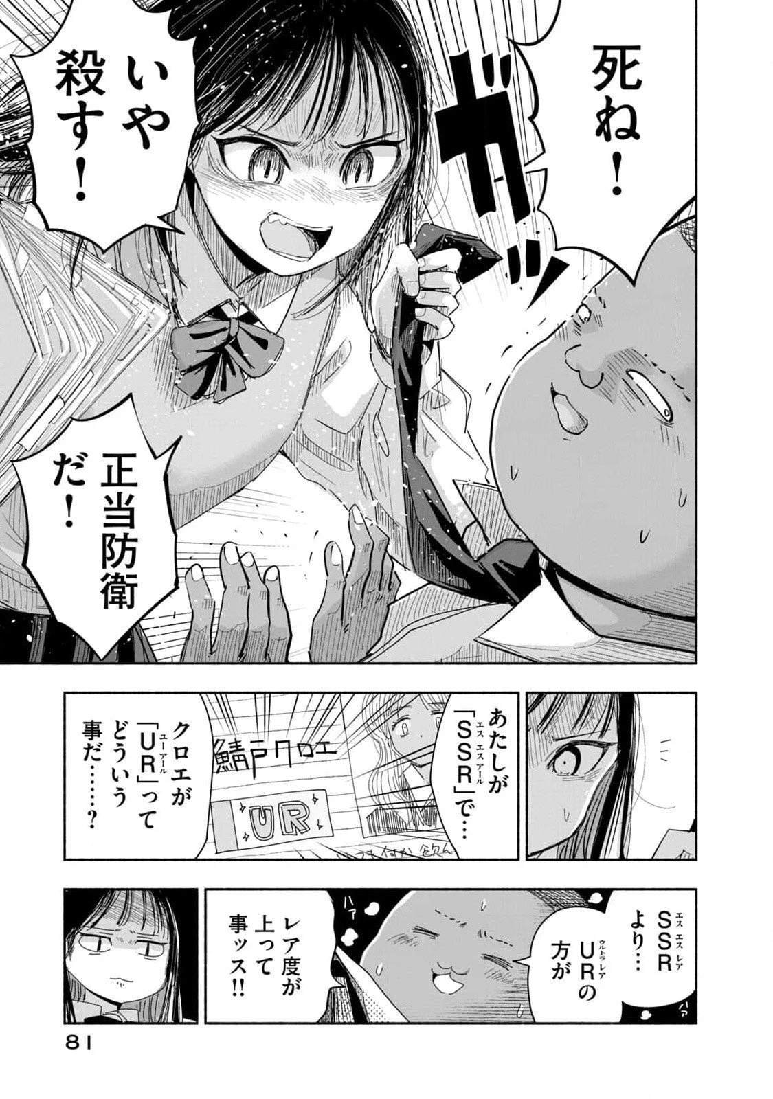 ずっと青春ぽいですよ 第5話 - 15