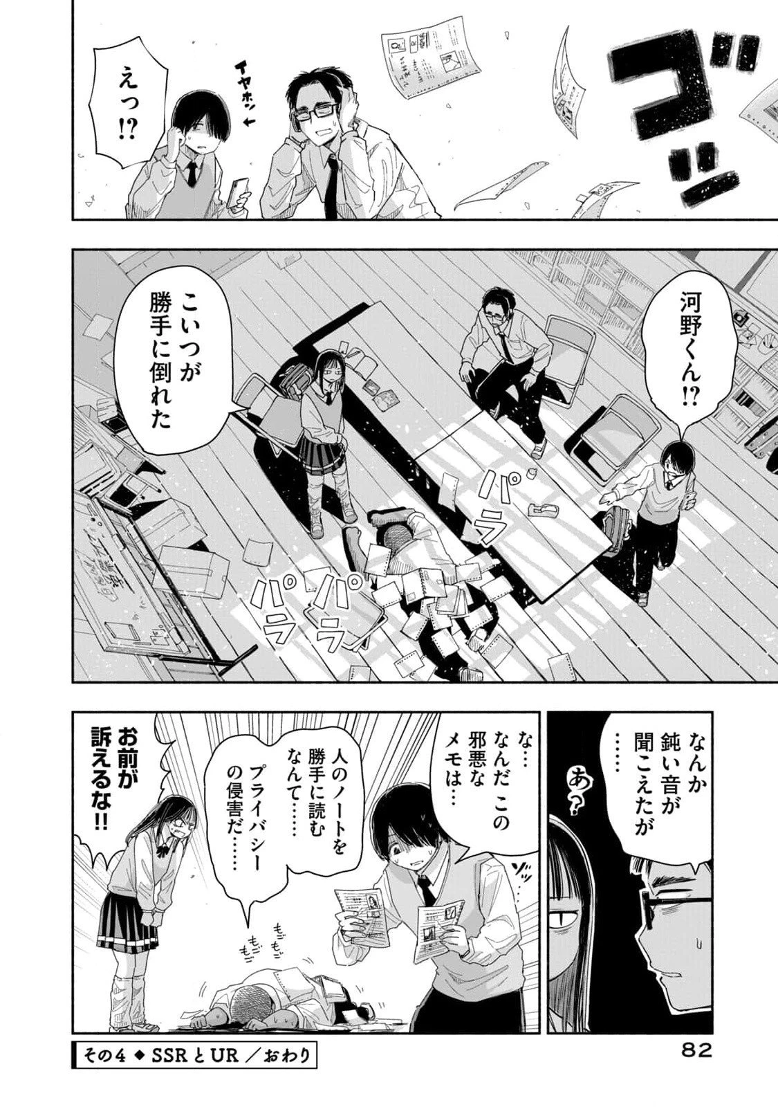 ずっと青春ぽいですよ 第5話 - 16
