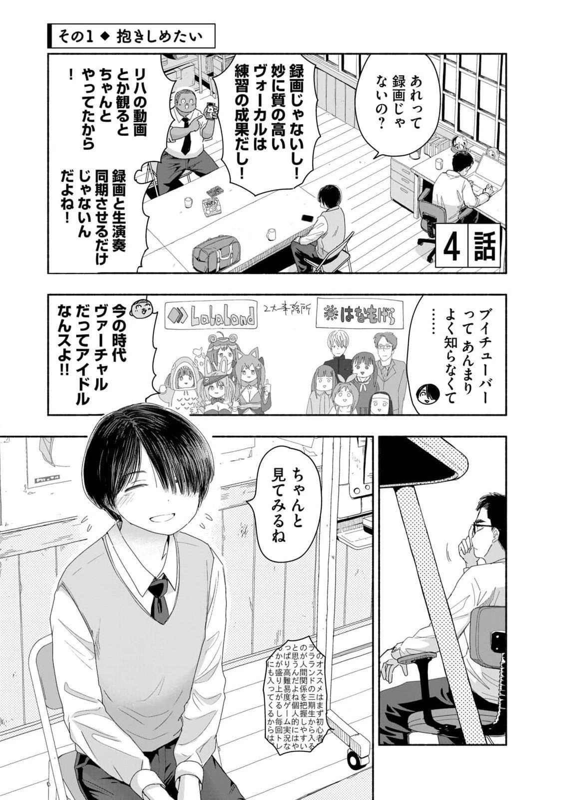 ずっと青春ぽいですよ 第4話 - 1
