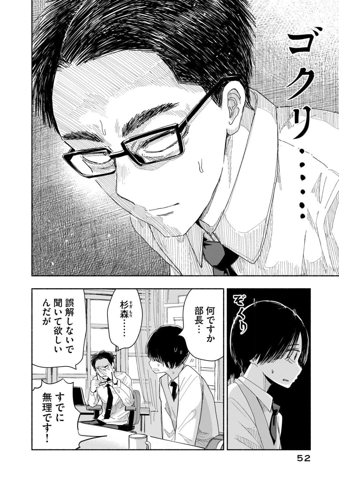 ずっと青春ぽいですよ 第4話 - 2
