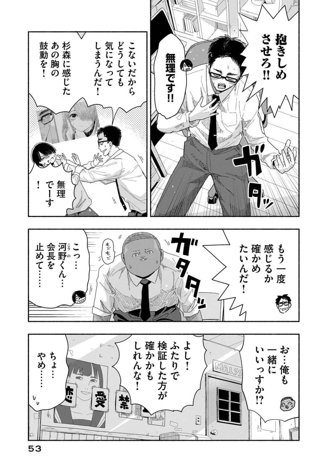 ずっと青春ぽいですよ 第4話 - 3