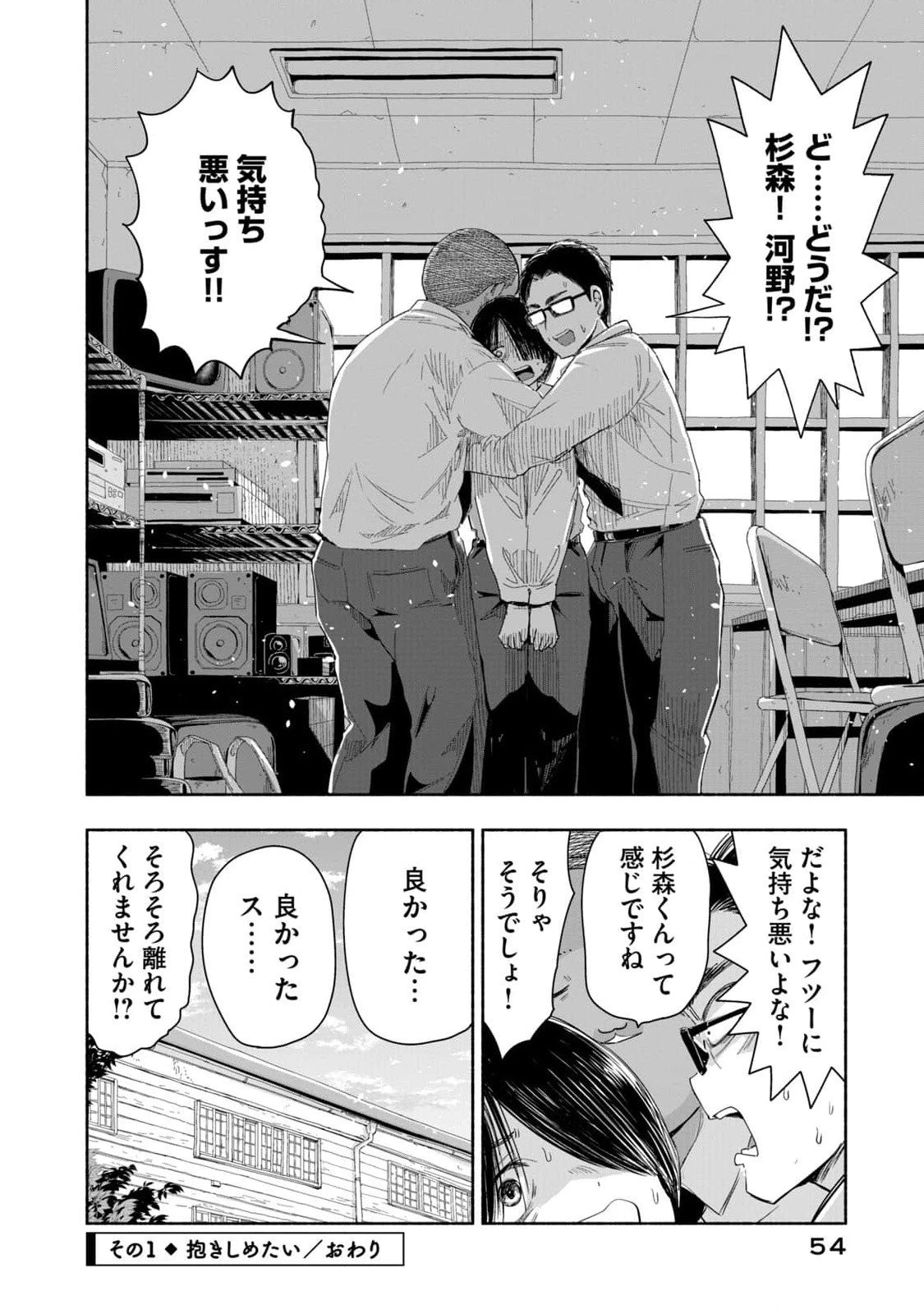 ずっと青春ぽいですよ 第4話 - 4
