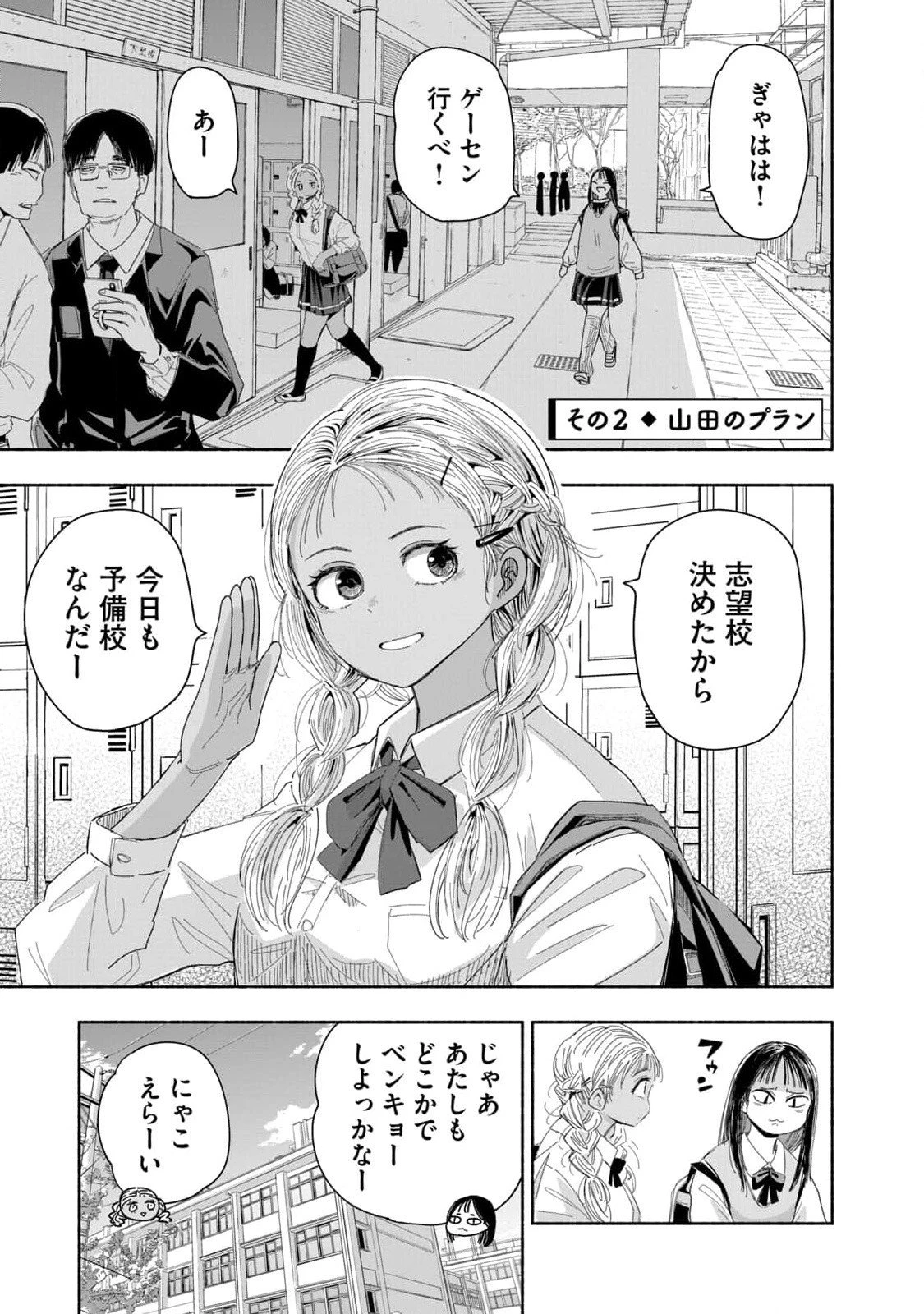 ずっと青春ぽいですよ 第4話 - 5