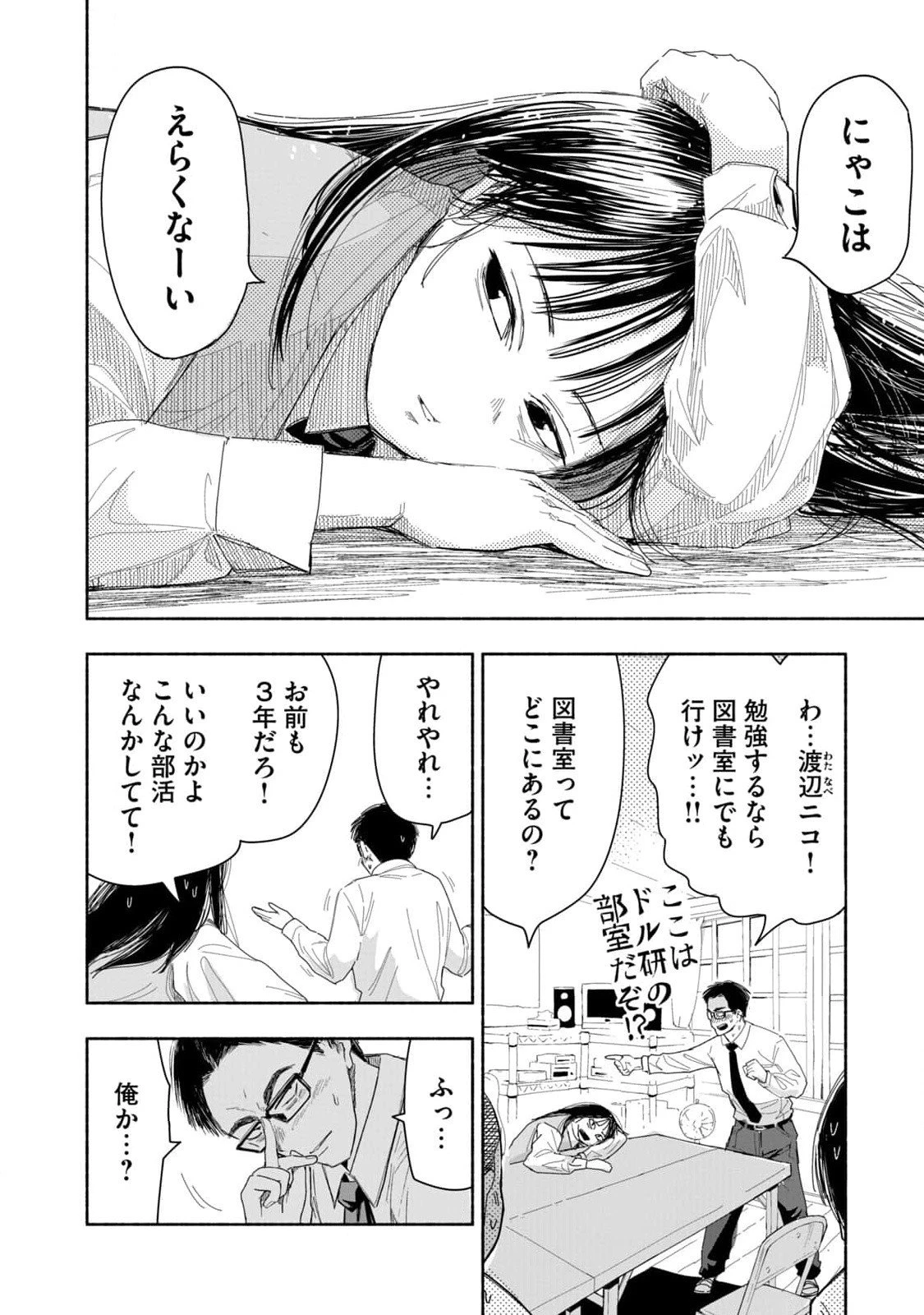 ずっと青春ぽいですよ 第4話 - 6