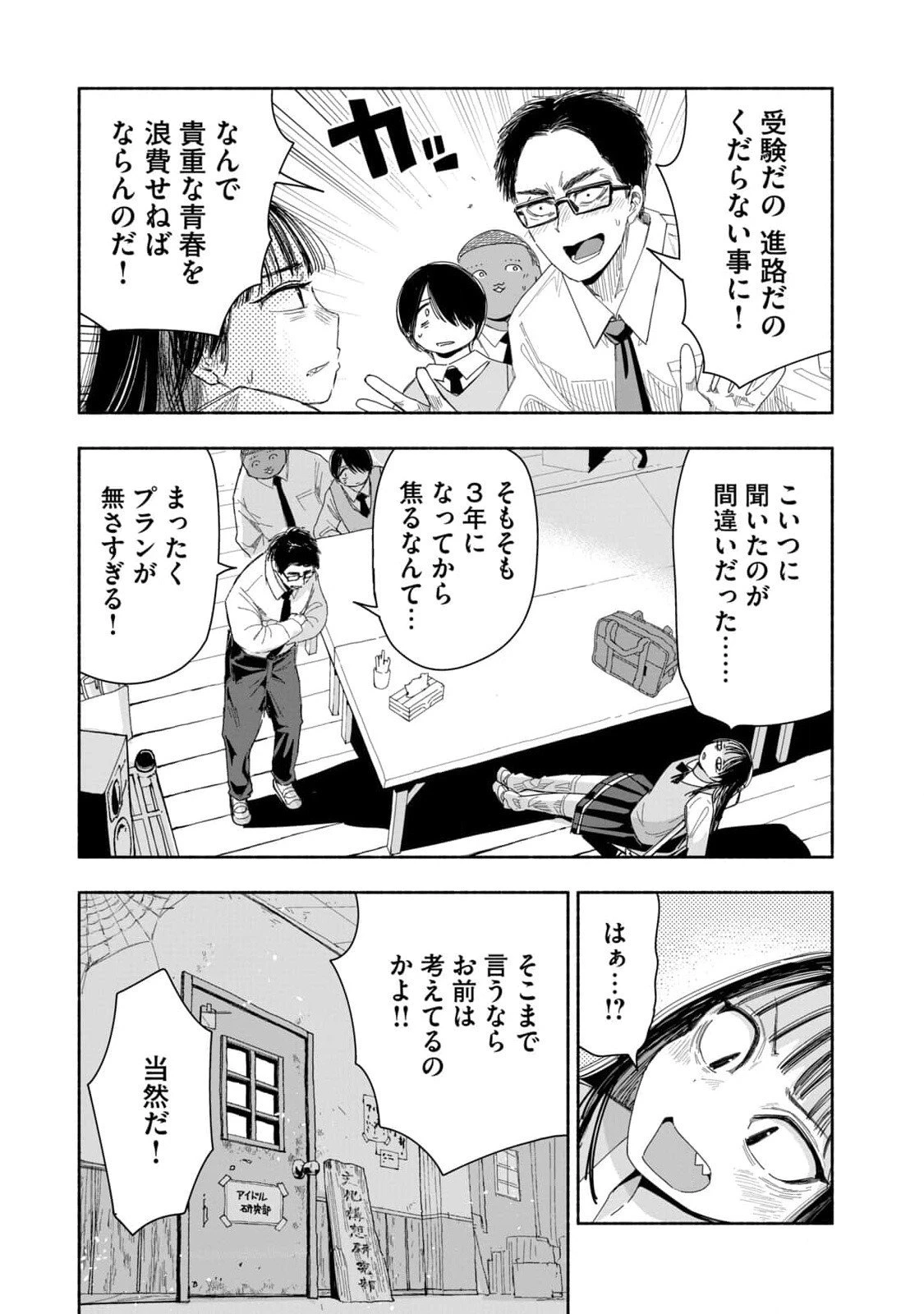 ずっと青春ぽいですよ 第4話 - 7