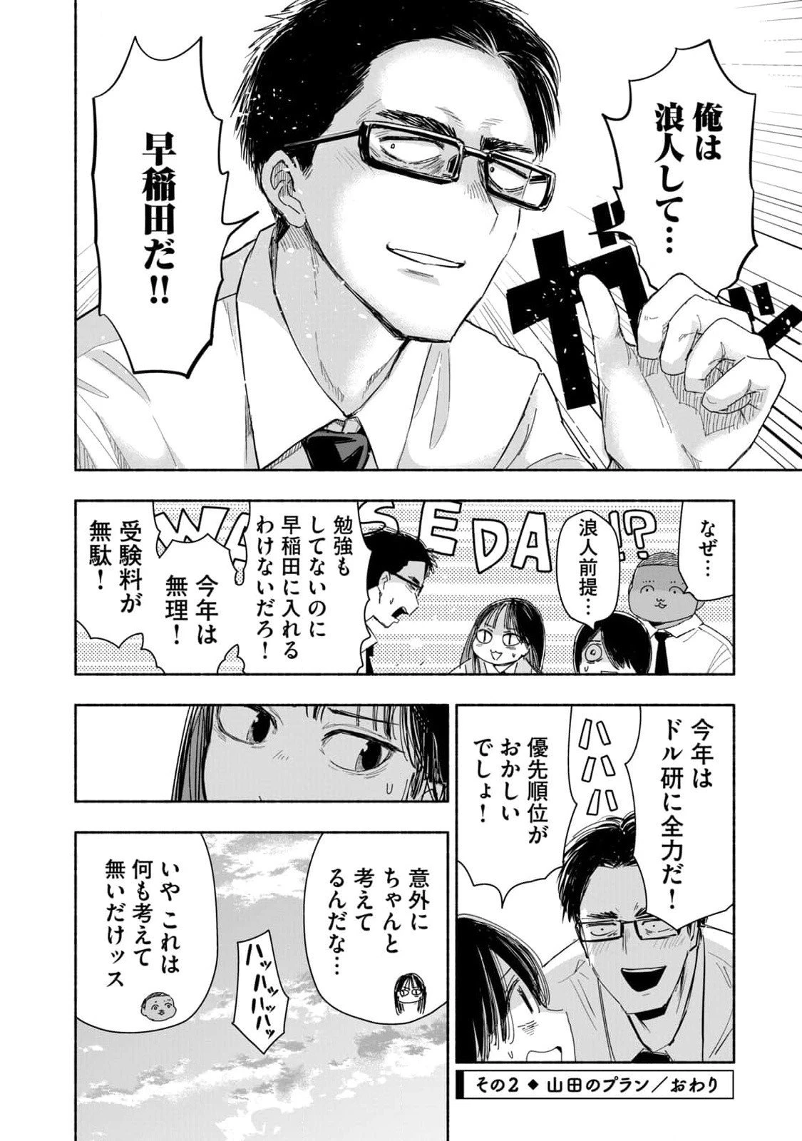 ずっと青春ぽいですよ 第4話 - 8