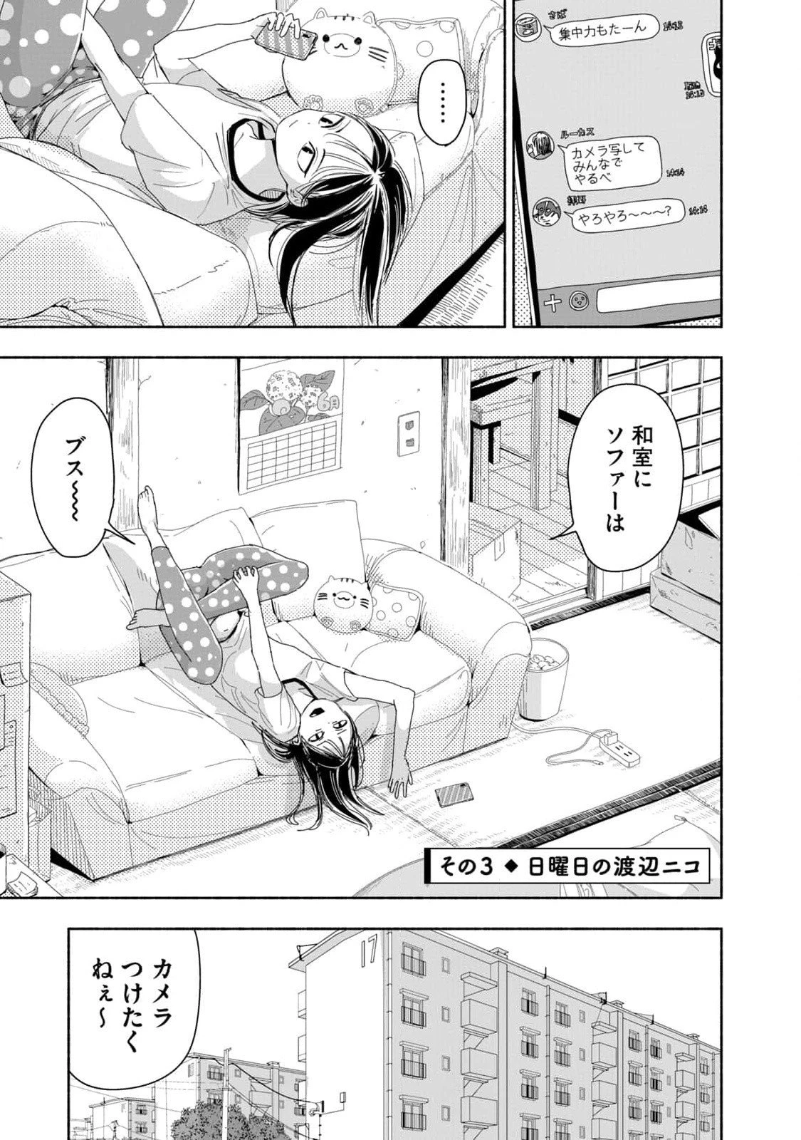 ずっと青春ぽいですよ 第4話 - 9