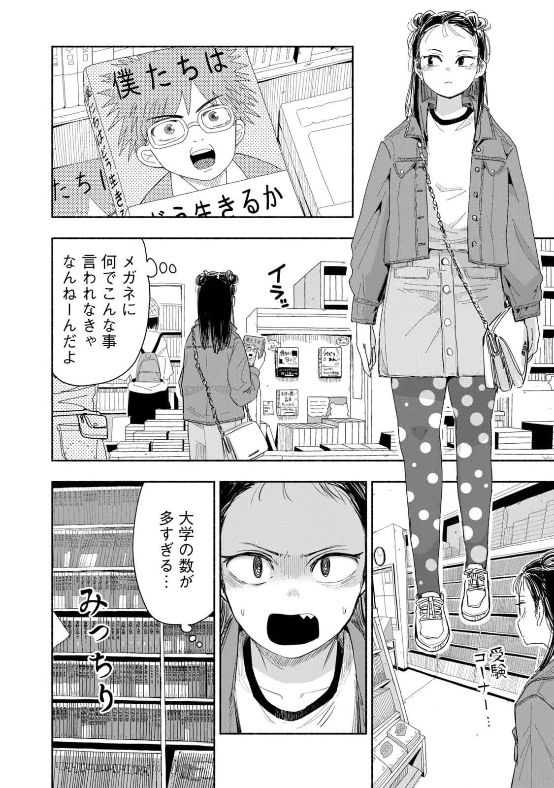 ずっと青春ぽいですよ 第4話 - 10