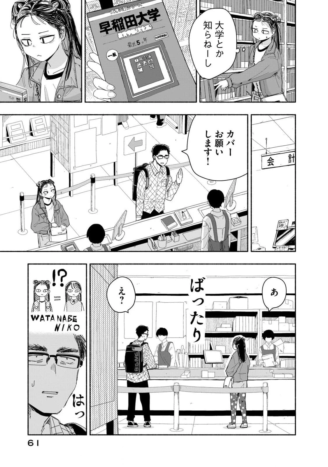 ずっと青春ぽいですよ 第4話 - 11