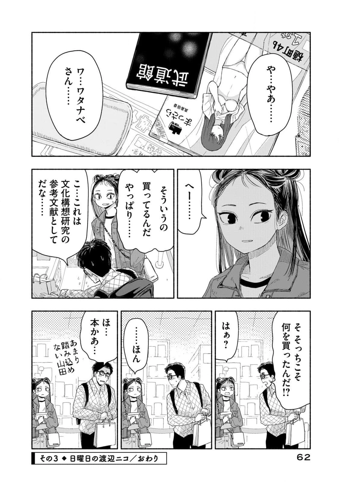 ずっと青春ぽいですよ 第4話 - 12