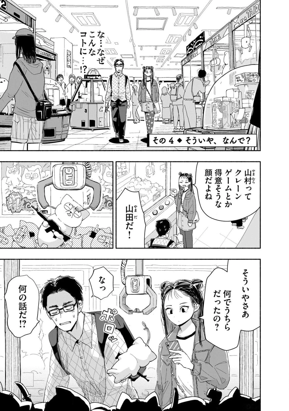 ずっと青春ぽいですよ 第4話 - 13