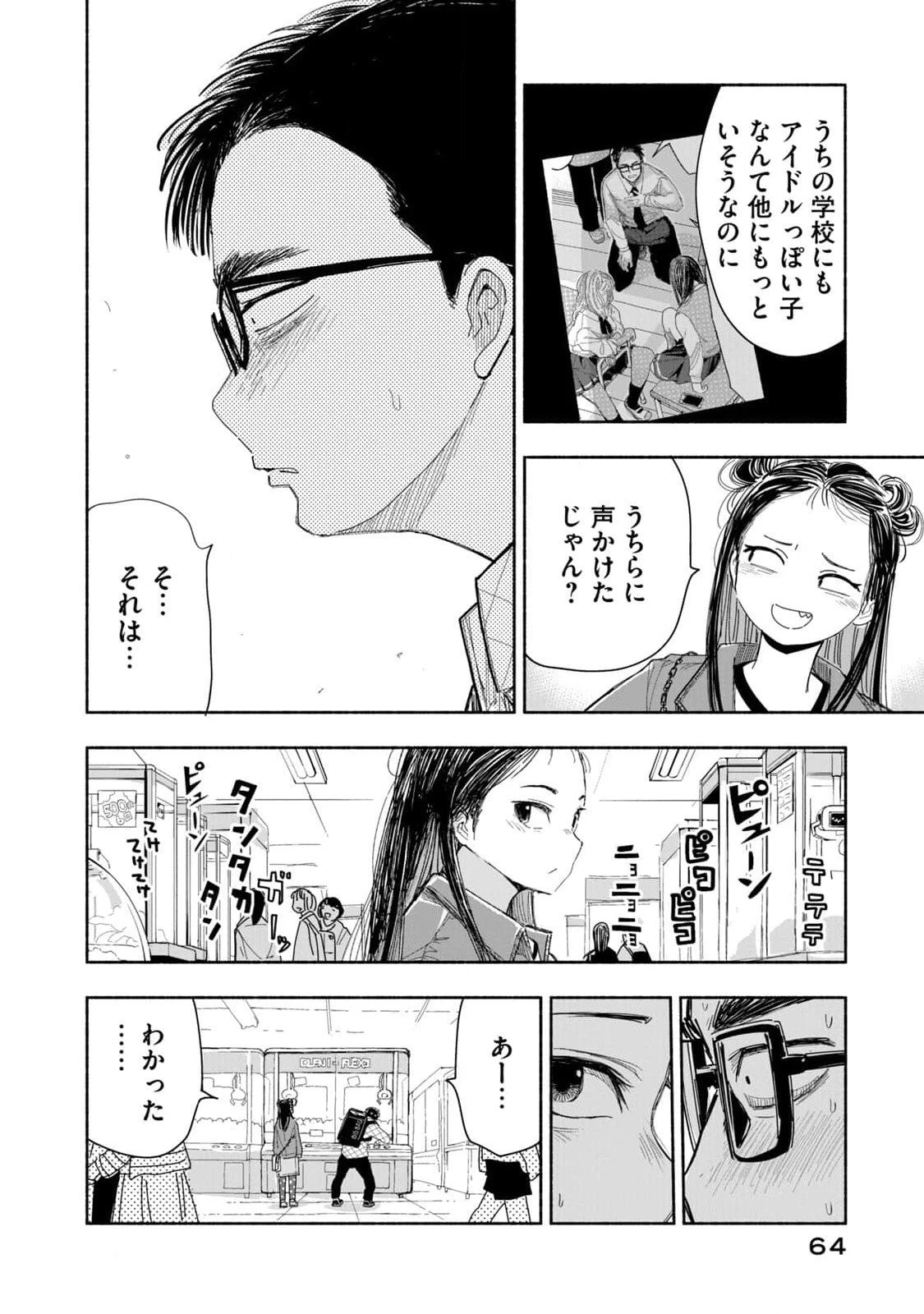 ずっと青春ぽいですよ 第4話 - 14