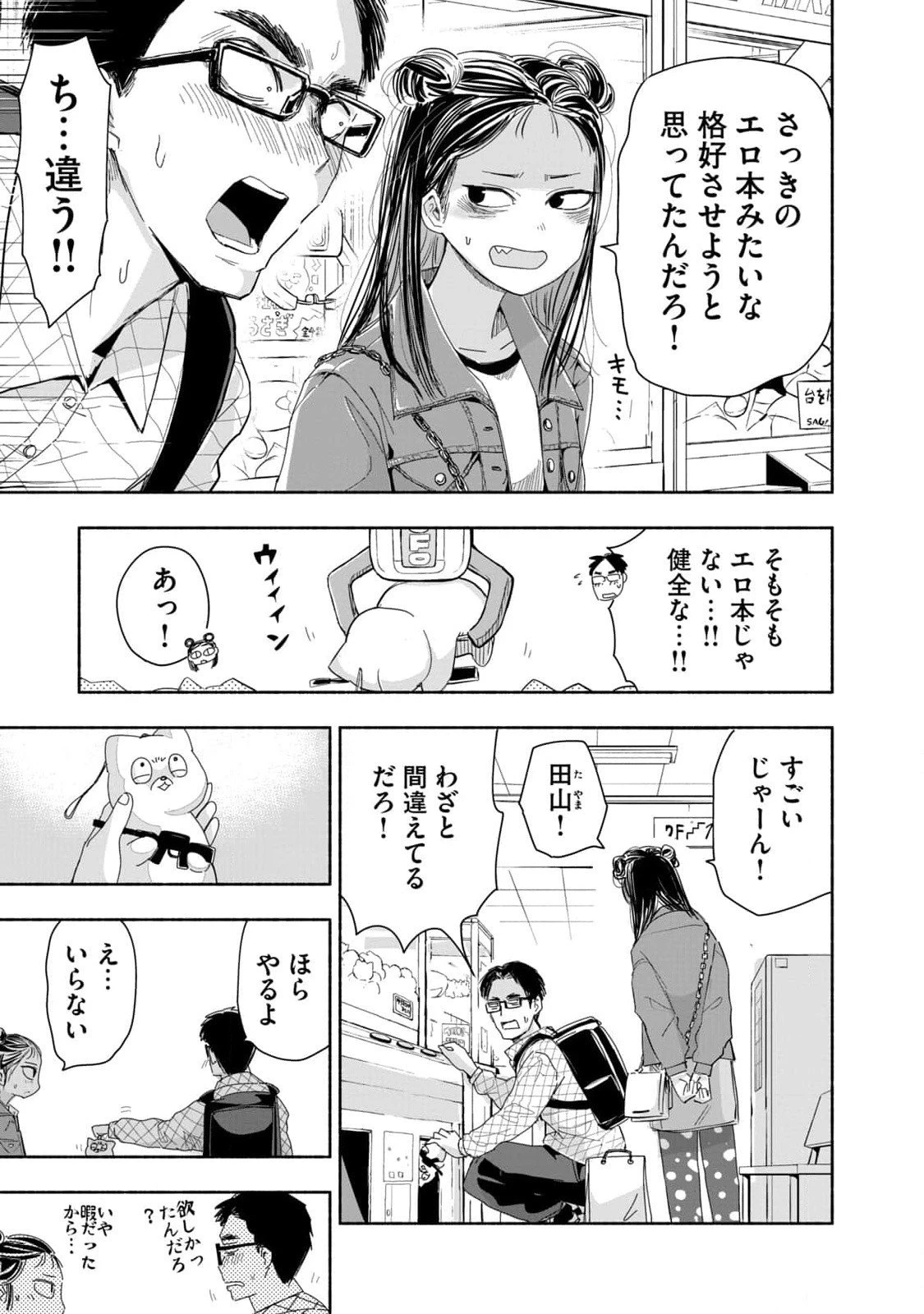 ずっと青春ぽいですよ 第4話 - 15