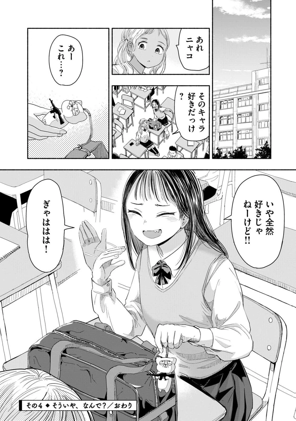 ずっと青春ぽいですよ 第4話 - 16