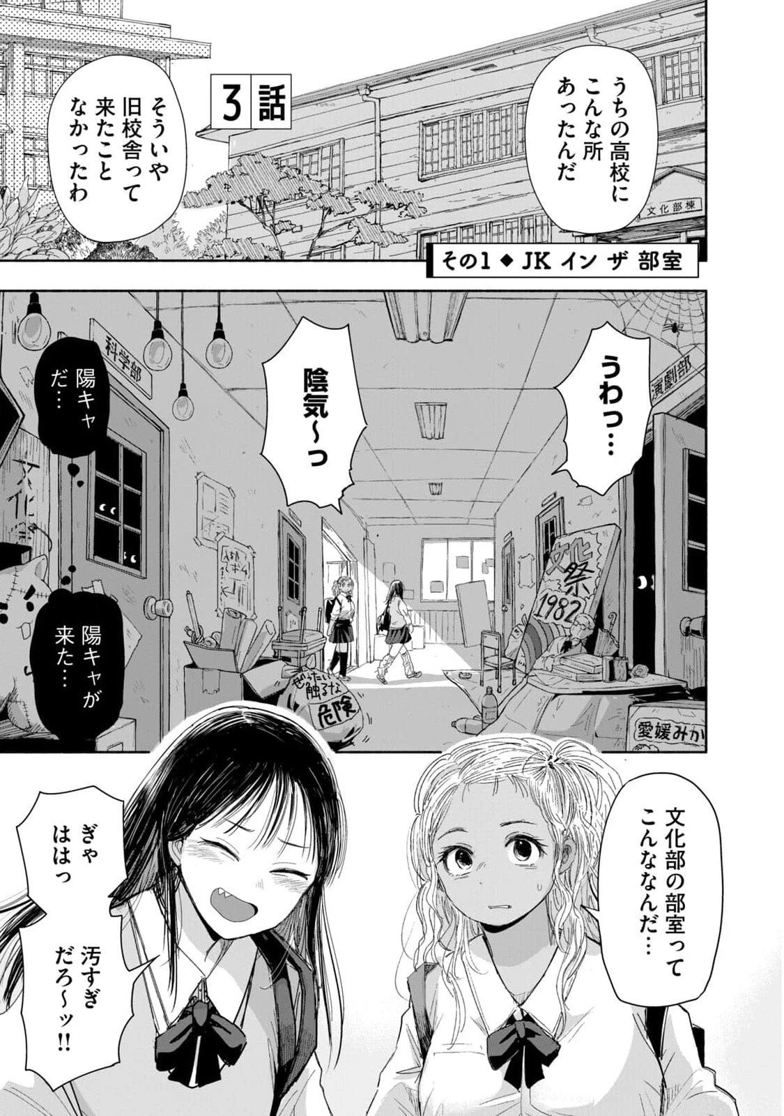 ずっと青春ぽいですよ 第3話 - 1
