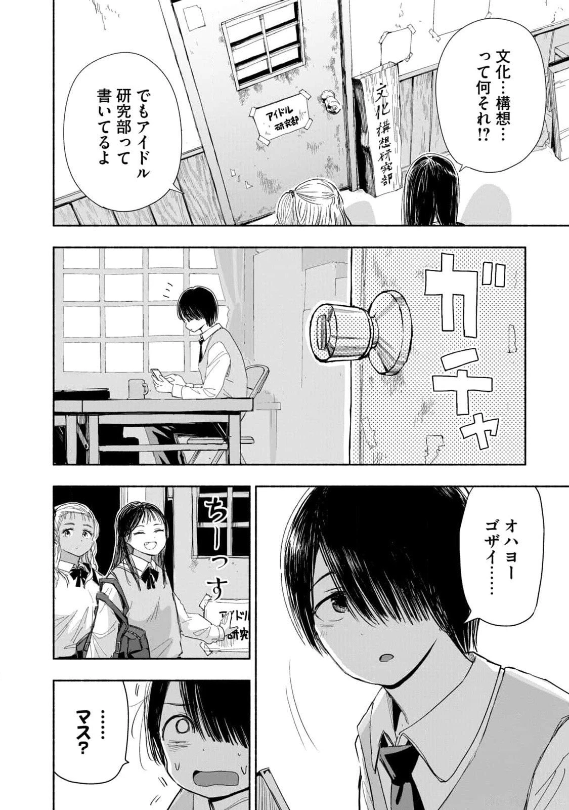ずっと青春ぽいですよ 第3話 - 2