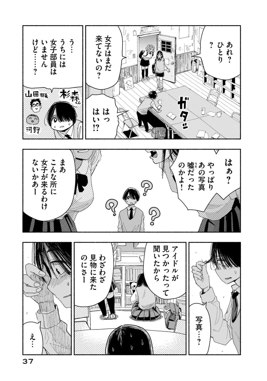 ずっと青春ぽいですよ 第3話 - 3