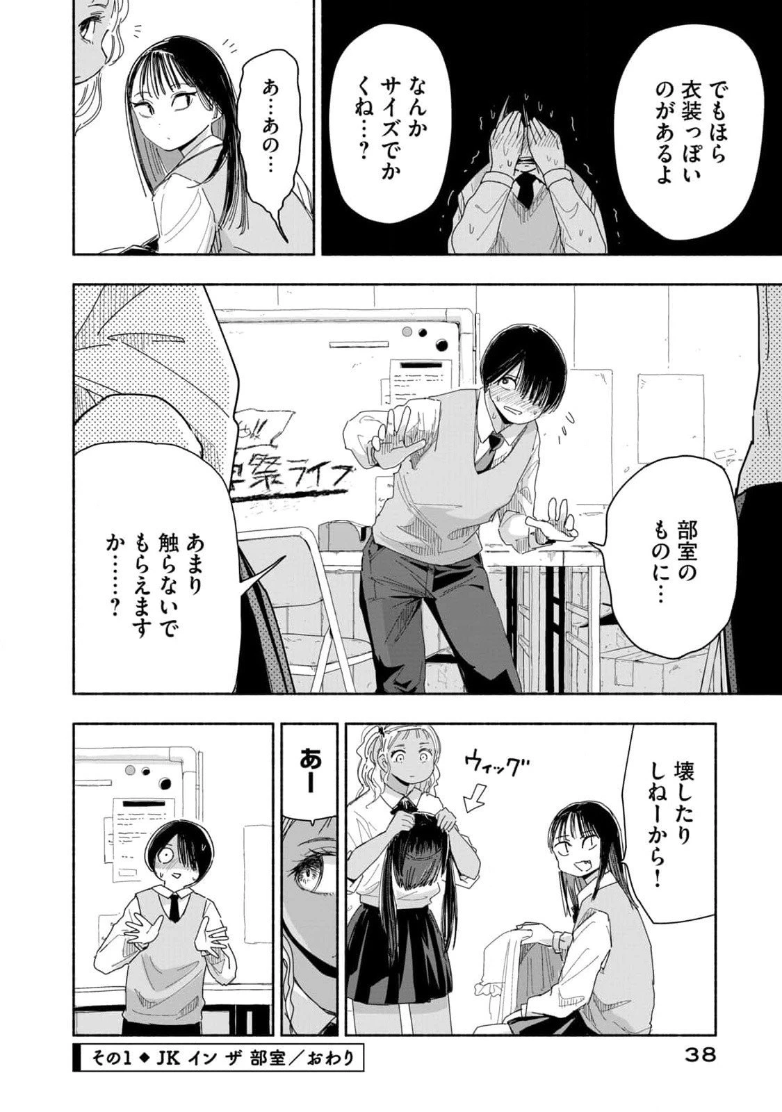 ずっと青春ぽいですよ 第3話 - 4