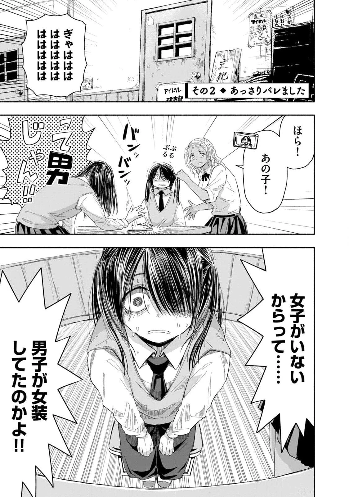 ずっと青春ぽいですよ 第3話 - 5