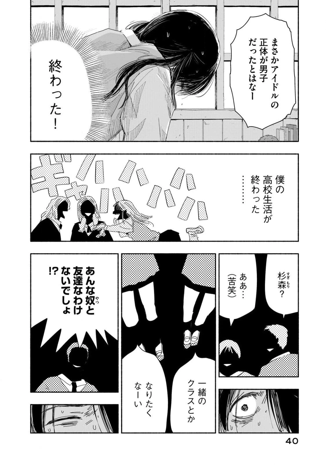 ずっと青春ぽいですよ 第3話 - 6