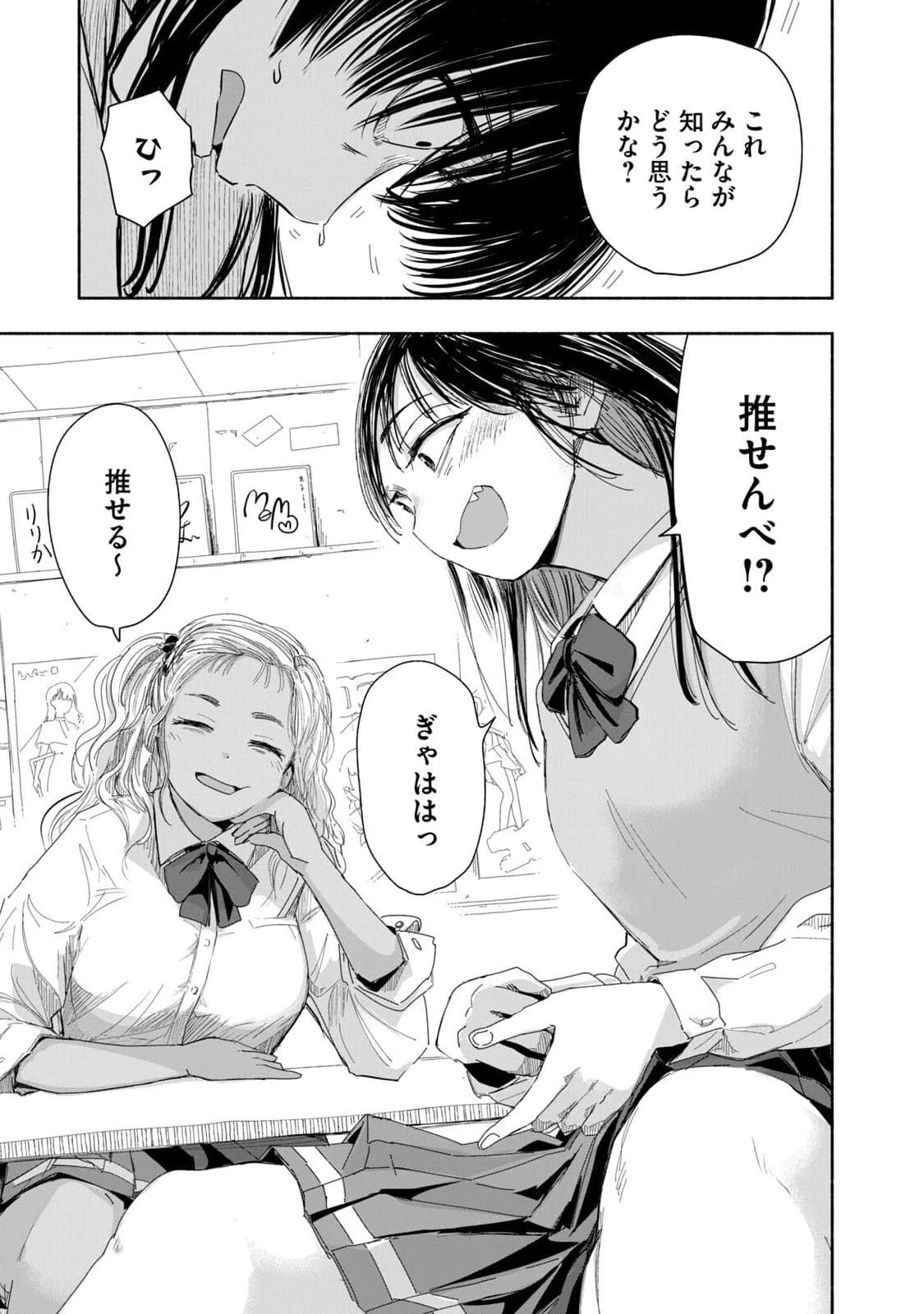ずっと青春ぽいですよ 第3話 - 7