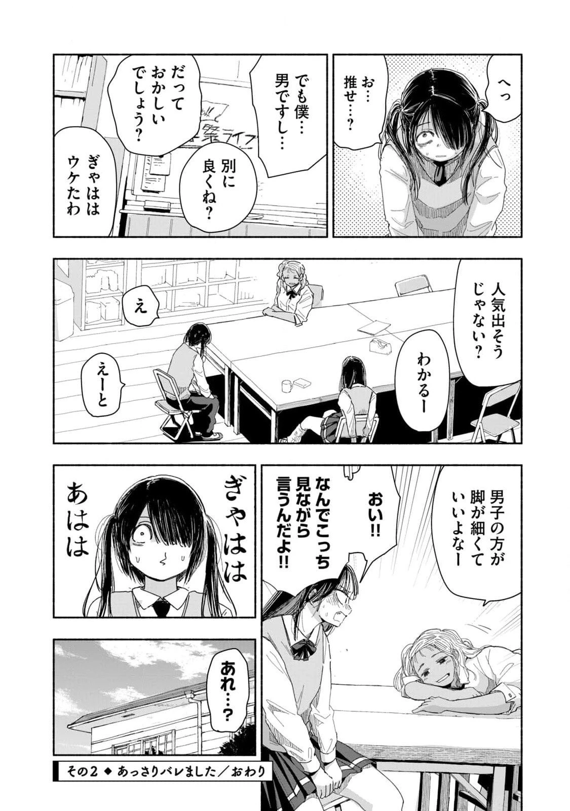 ずっと青春ぽいですよ 第3話 - 8