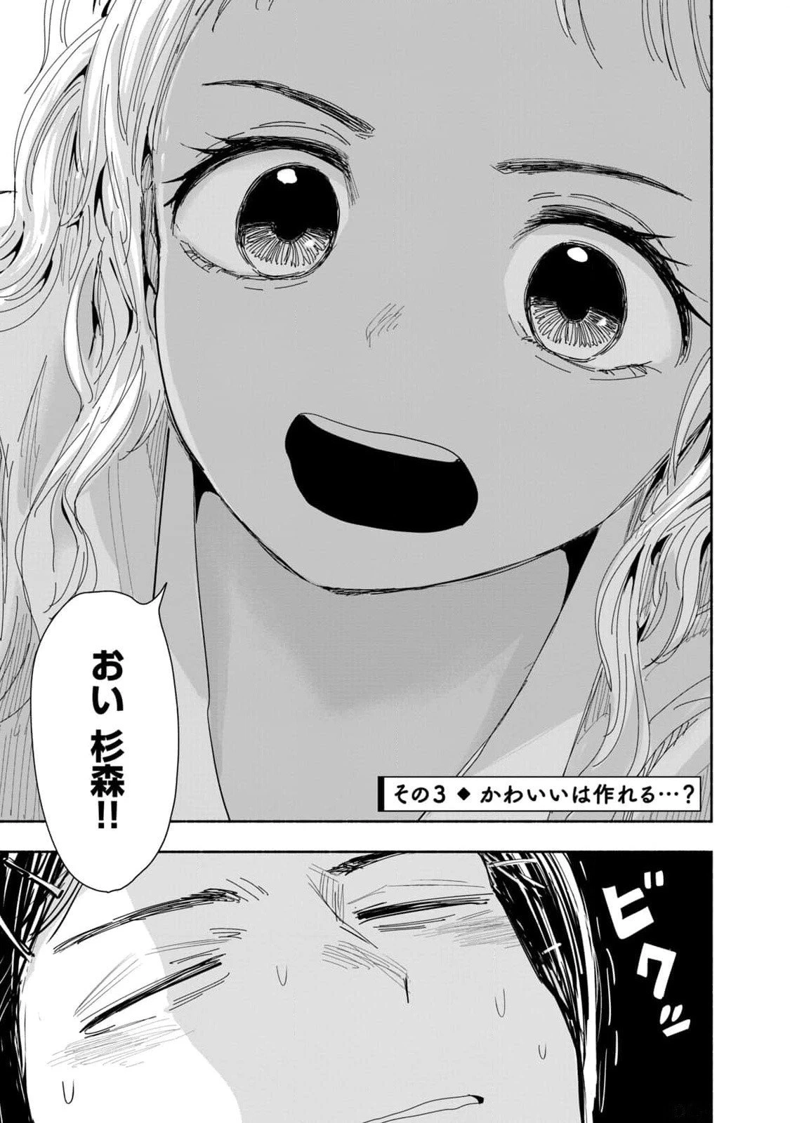 ずっと青春ぽいですよ 第3話 - 9