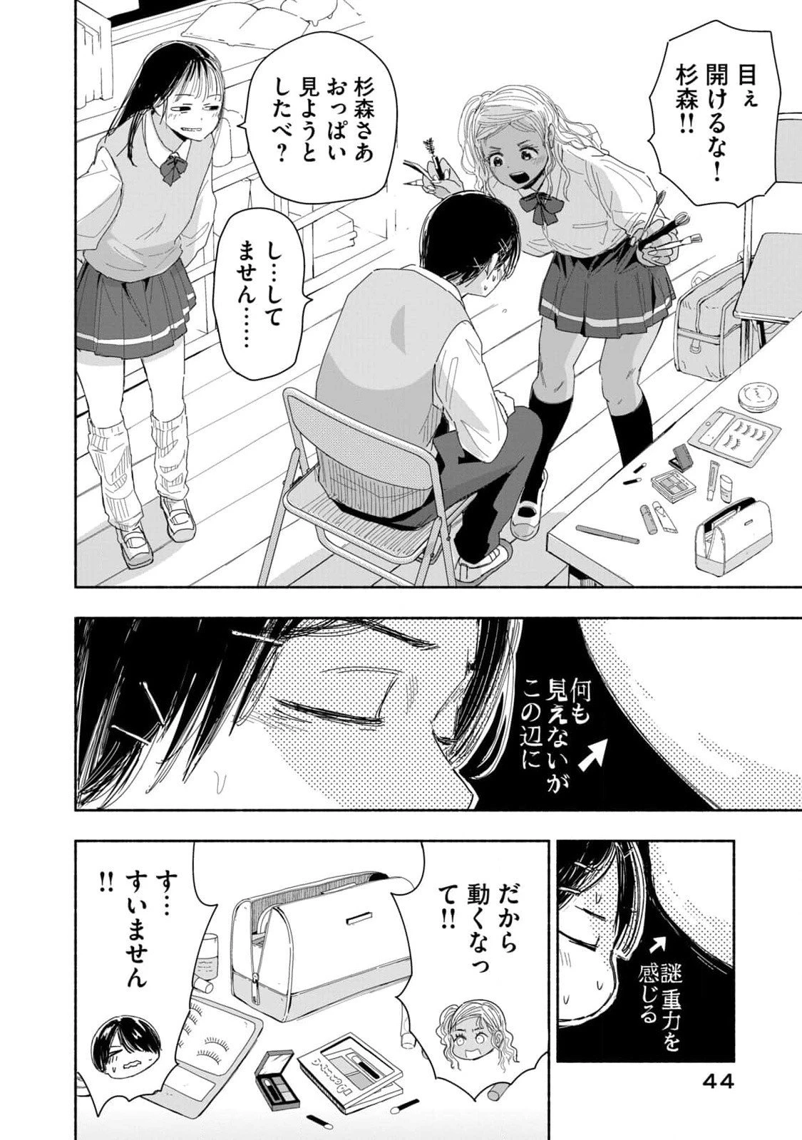 ずっと青春ぽいですよ 第3話 - 10