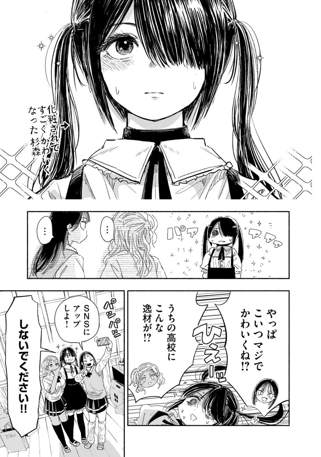 ずっと青春ぽいですよ 第3話 - 11