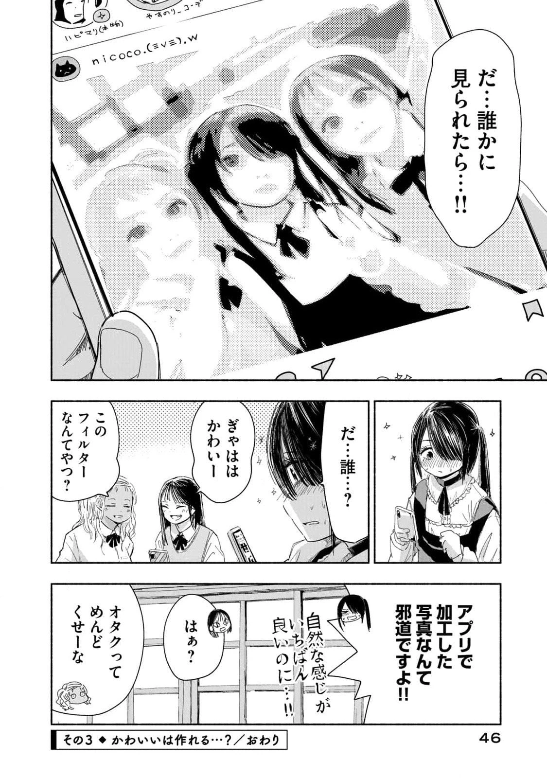 ずっと青春ぽいですよ 第3話 - 12