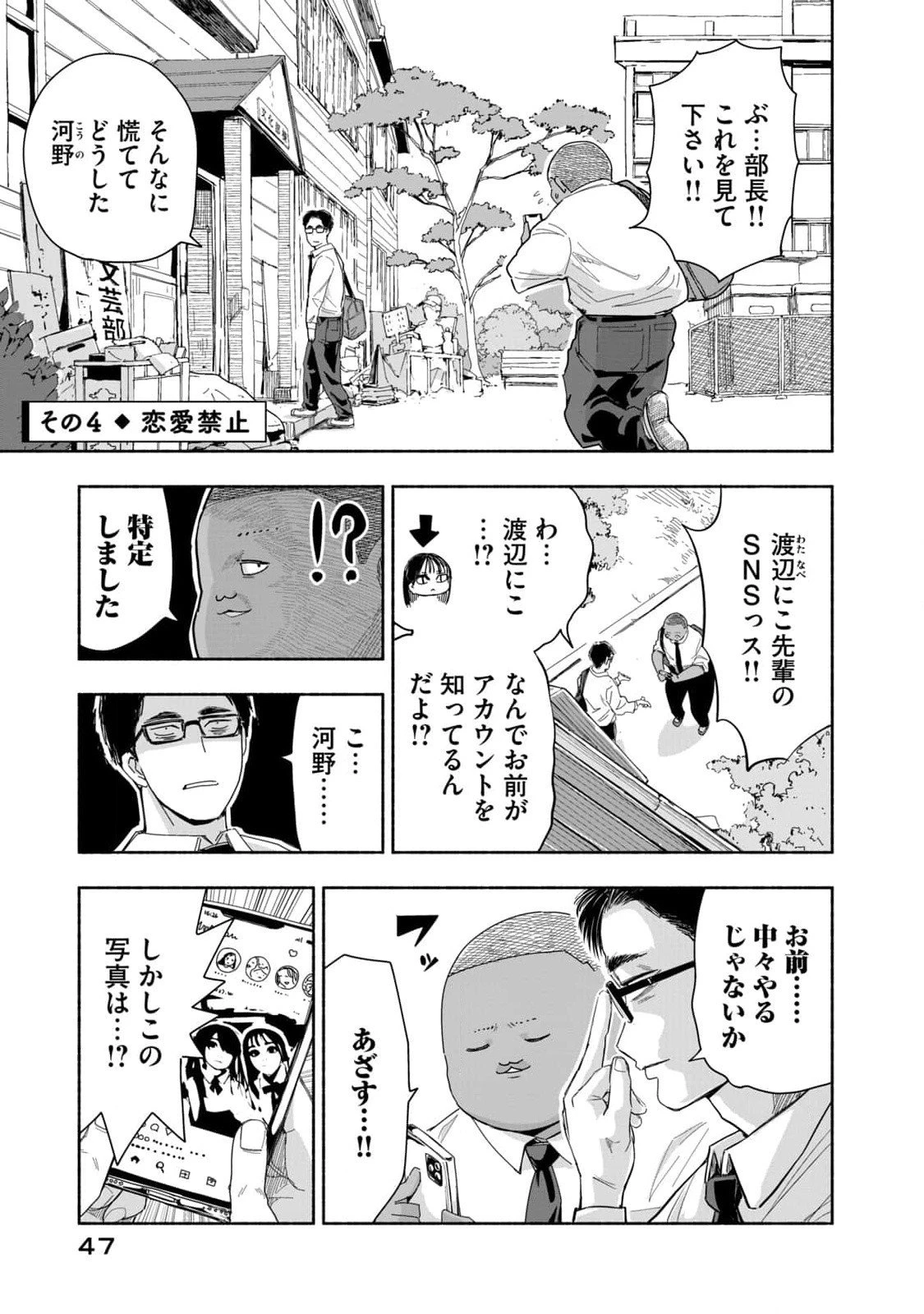 ずっと青春ぽいですよ 第3話 - 13