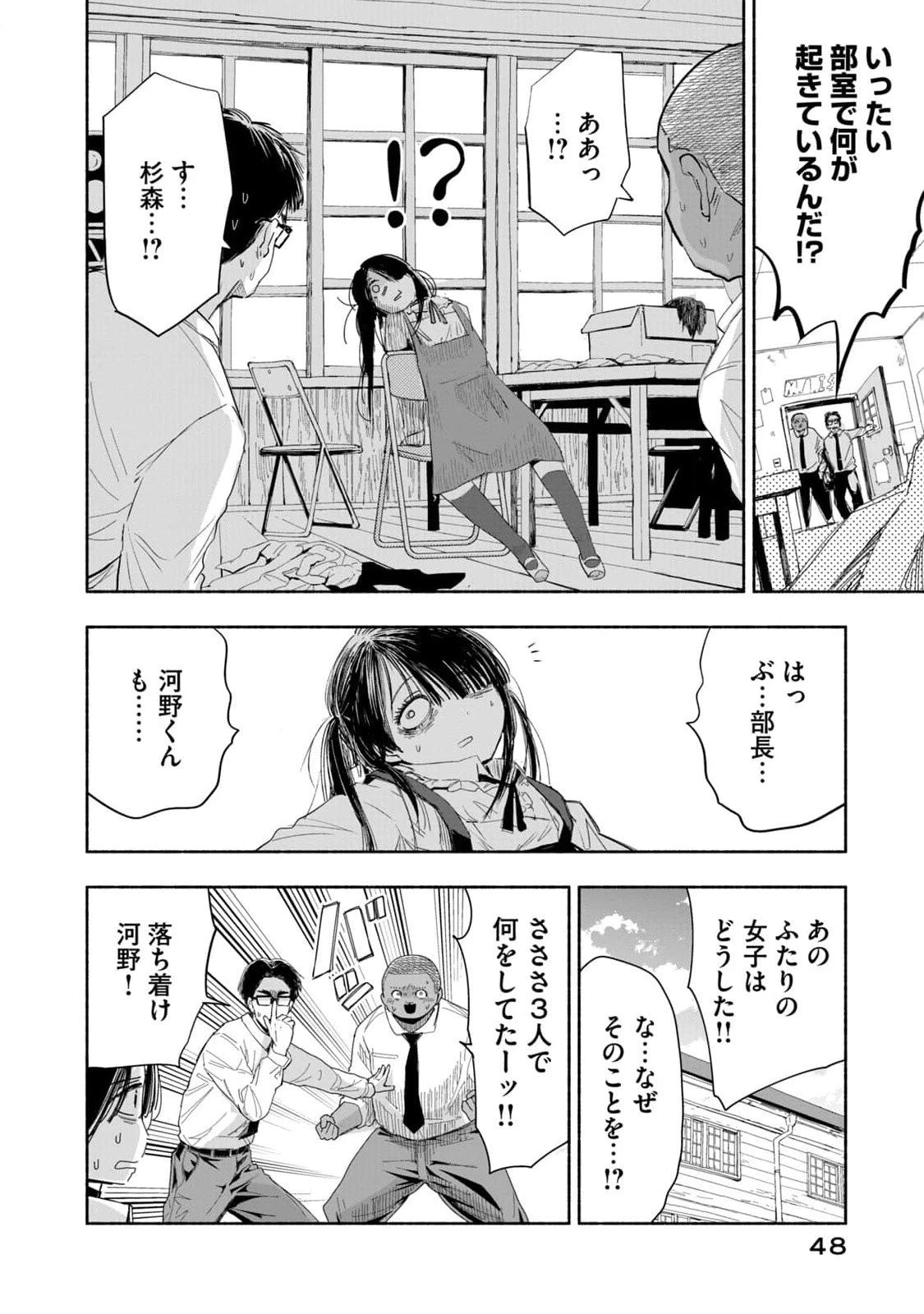 ずっと青春ぽいですよ 第3話 - 14