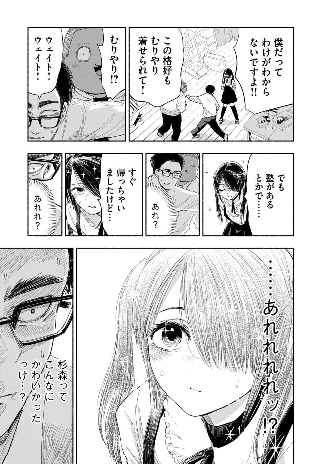 ずっと青春ぽいですよ 第3話 - 15