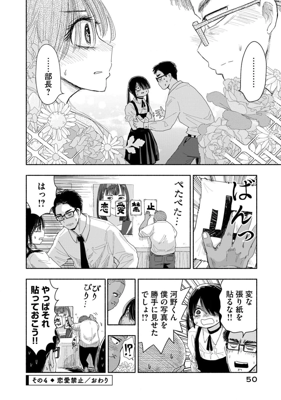 ずっと青春ぽいですよ 第3話 - 16
