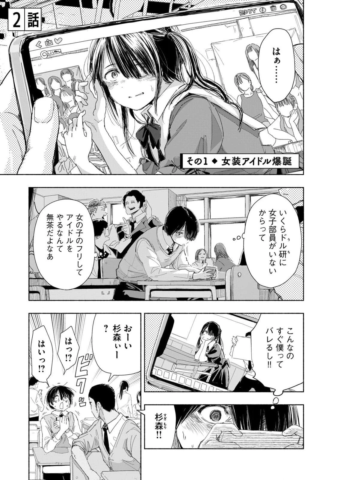 ずっと青春ぽいですよ 第2話 - 1