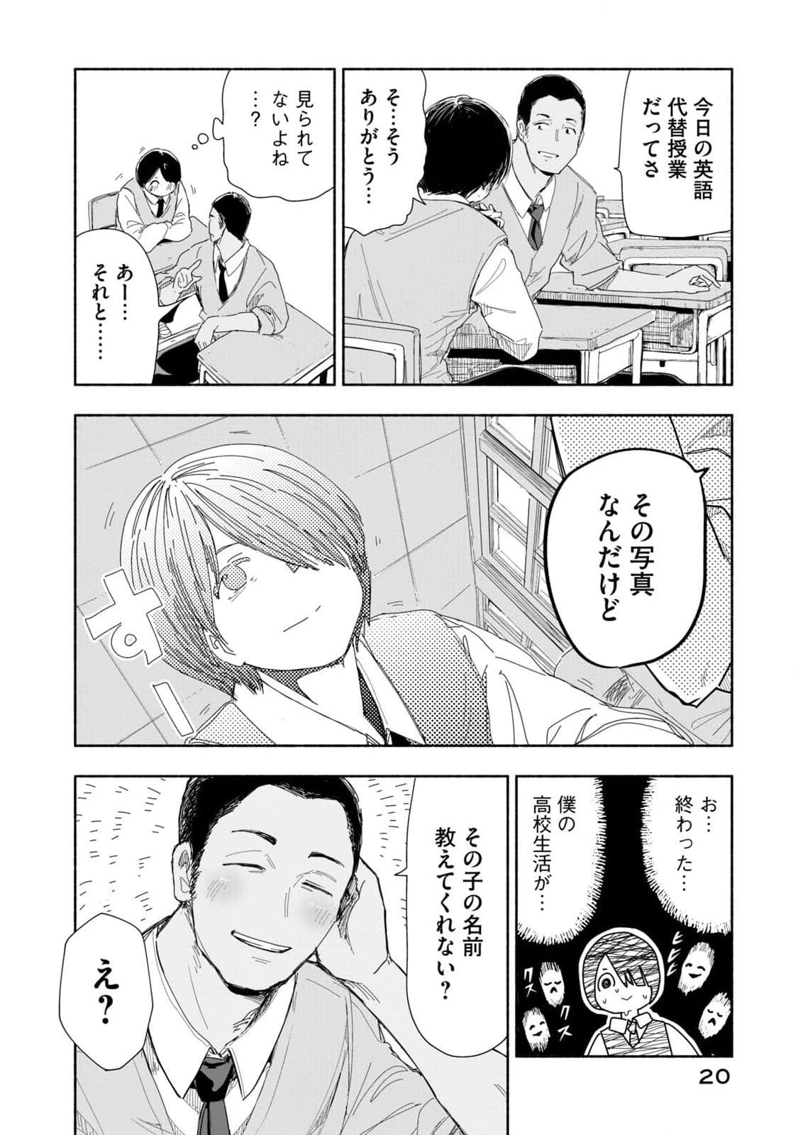 ずっと青春ぽいですよ 第2話 - 2