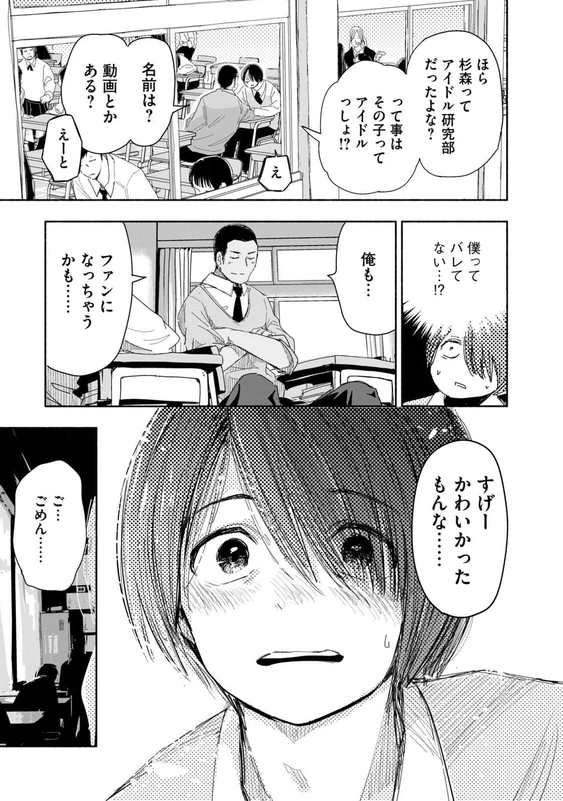 ずっと青春ぽいですよ 第2話 - 3