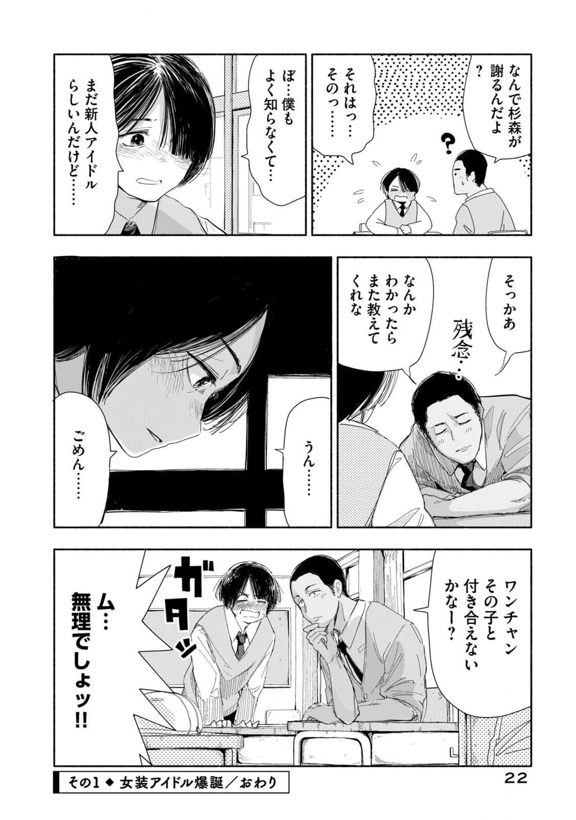 ずっと青春ぽいですよ 第2話 - 4