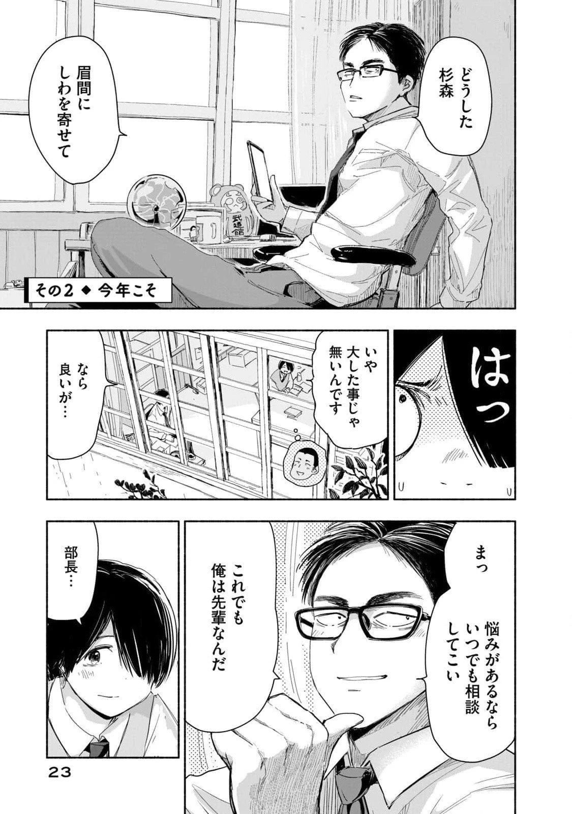 ずっと青春ぽいですよ 第2話 - 5